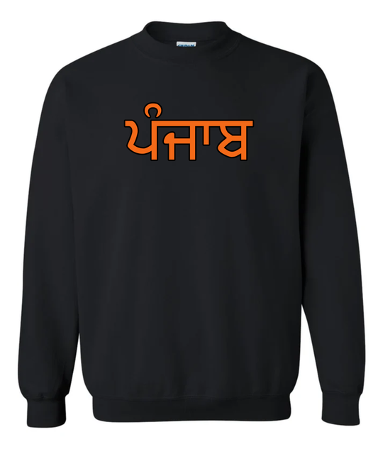 PUNJAB (ਪੰਜਾਬ) CREWNECK